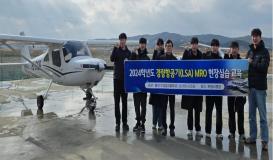 청주공업고등학교 경량항공기 계류장 이동