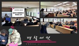 [ 2026학년도 제44대 충청대 경찰행정과 학회장 선거 ]