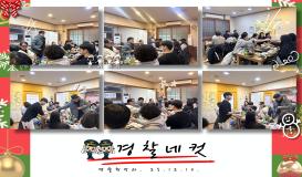 [ 2025년 하반기 경찰행정과 종강총회 ]