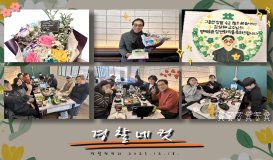 [ 김상해 교수님 퇴임 기념 식사 ]