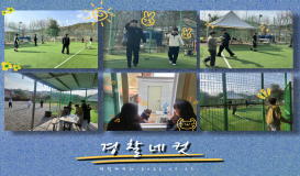 [ 2026 경찰행정과 MT ]