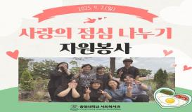 2025년 충북사회복지협의회 무료급식 나눔행사 자원봉사