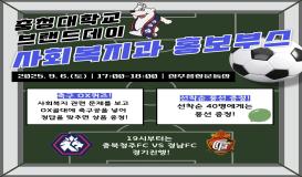 2025 충청대학교 브랜드데이 부스 운영