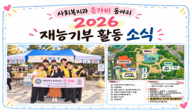 <은가비 동아리> 청주우암시니어클럽 20주년 행사 재능기부 봉사 활동 진행