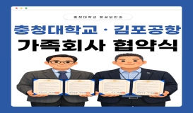 2026 김포공항 가족회사 협약식