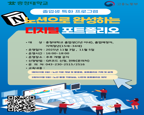 【취업허브센터】 2025년 졸업특화프로그램 『노션으로 완성하는 디지털 포트폴리오 』운영 안내 사진